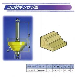 乐天商城 - 【送料無料！】ARDEN　トリマ・ルータービットコロ付ギンサジ面　GS-40G鋭い切れ味で美しい仕上がり面！