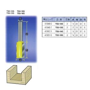 【送料無料！】ARDEN トリマ ルータービット超硬ストレート TS2-18G鋭い切れ味で美しい仕上がり面！