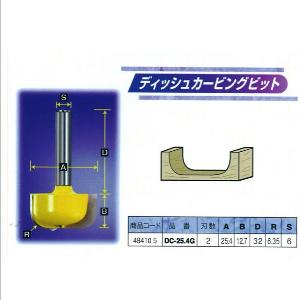 ARDEN　トリマ・ルータービット ディッシュ カービングビット　DC-25.4G鋭い切れ味で美しい仕上がり面