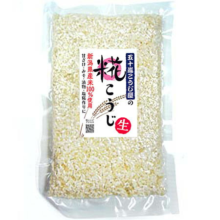 【送料無料！】【メール便】五十嵐こうじ屋 新潟県産米100％ 手作り生米糀（米麹）～こめこうじ～ 300g..