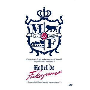 【送料無料！】【DVD】 福山雅治 / ]福山☆冬の大感謝祭 其の十二 史上最大の10DAYS！！ Hotel de 福山..