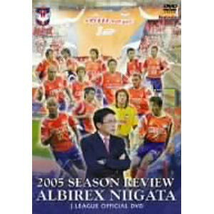 【送料無料！】【DVD】 JリーグオフィシャルDVD アルビレックス新潟 2005シーズンレビュー NFC-243在庫..