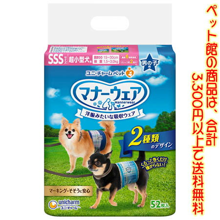 【ペット館】ユニ・チャーム（株） マナーウェア男の子　SSS超小型犬用52枚 マーキング・おもらしをいつでもどこでも安心ガード