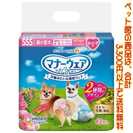 【ペット館】ユニ・チャーム（株） マナーウェア女の子　SSS超小型犬用42枚 マーキング・おもらしをい..