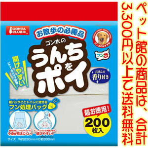 【ペット館】（株）マルカン うんちをポイ200枚 フンを紙バッグごとトイレに流せるフン処理バッグ