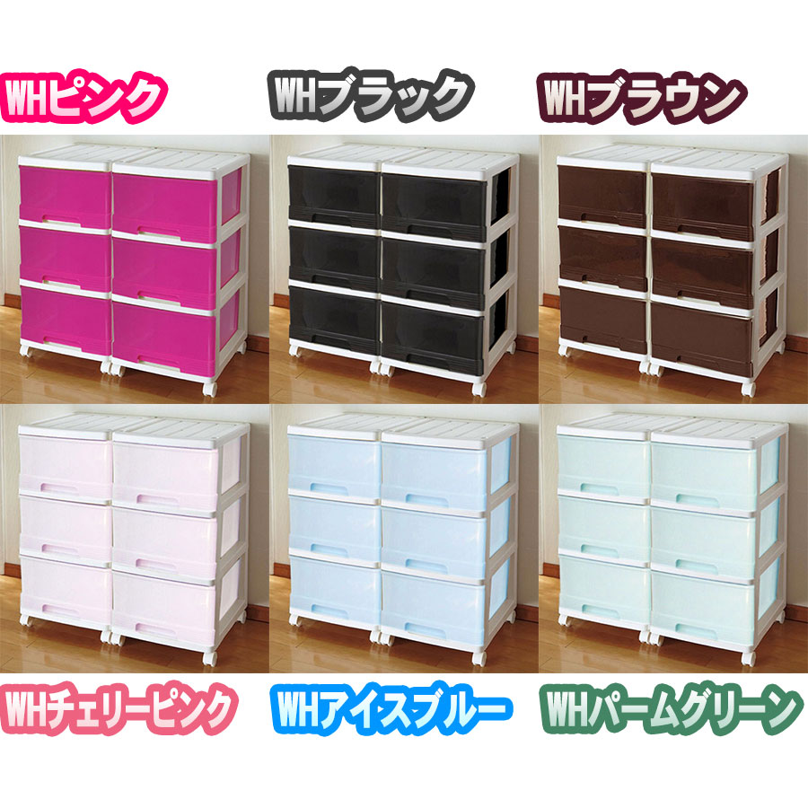 【送料無料！】マックスジャパン 深型3段収納ケース　2個組　フレーム色：ホワイト　引き出し色：6色の中から選択 クローゼット・押し入れ収納の必需品