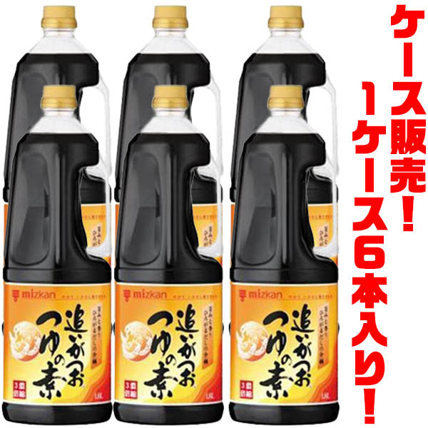 【送料無料！】ミツカン 追いがつおつゆの素 1.8L ×6入り旨みと香りを合わせたかつおだし、徳用サイズ。のサムネイル