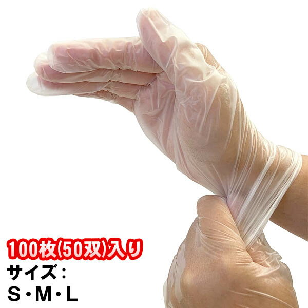 【送料無料！】ヤマショウ ビニールグローブ100枚 YGL-017極薄タイプ素手感覚
