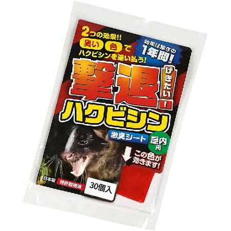 【送料無料！】プラスリブ ハクビシン　屋内用 30個入ニオイ、色、揺れで撃退！