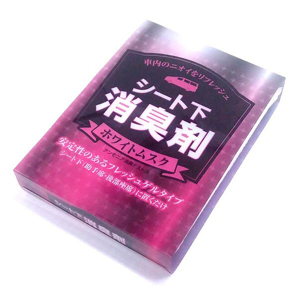 【送料無料！】コーナン シート下消臭剤　150g ホワイトムスク YL-154WM車内の嫌なにおいを足元から消臭
