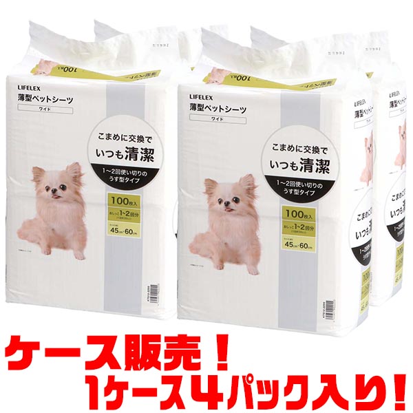 【送料無料！】コーナン 薄型ペットシーツこまめに交換用　ワイド　100枚 ×4パック入りおしっこ1回分(約30cc)吸収