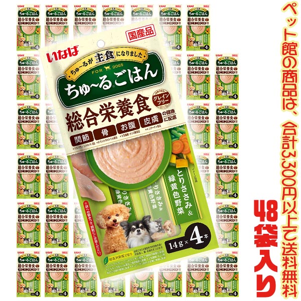 【ペット館】いなばペットフード 犬ちゅ〜るごはん　とりささみ野菜14g×4 DS-242 ×48袋入りそのままでも、ドライフードにかけても。