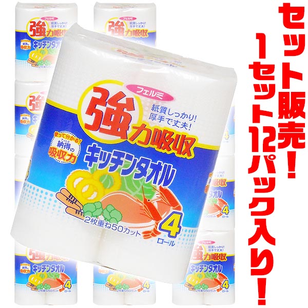 【送料無料！】イデシギョー フェルミ強力吸収キッチンタオル 4ロール50カット ×12パック入り紙質しっ..