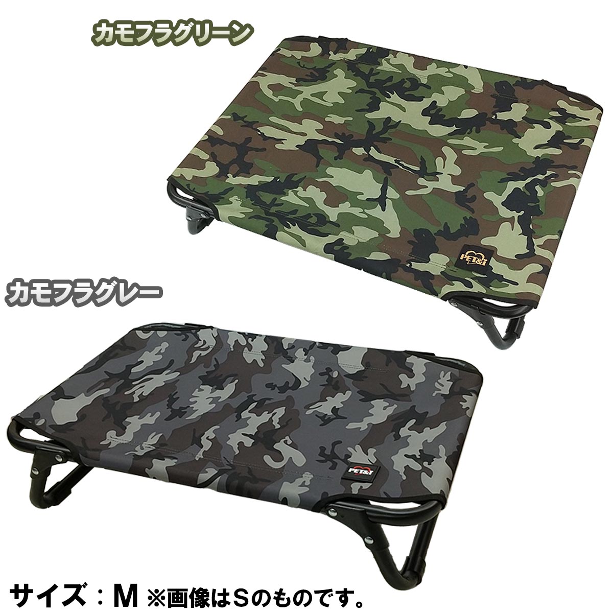 【送料無料!】ペットアイ (犬・猫用) ペット用コットM (カモフラグリーン / カモフラベージュ)アウトドアでの虫や底冷え対策に重宝