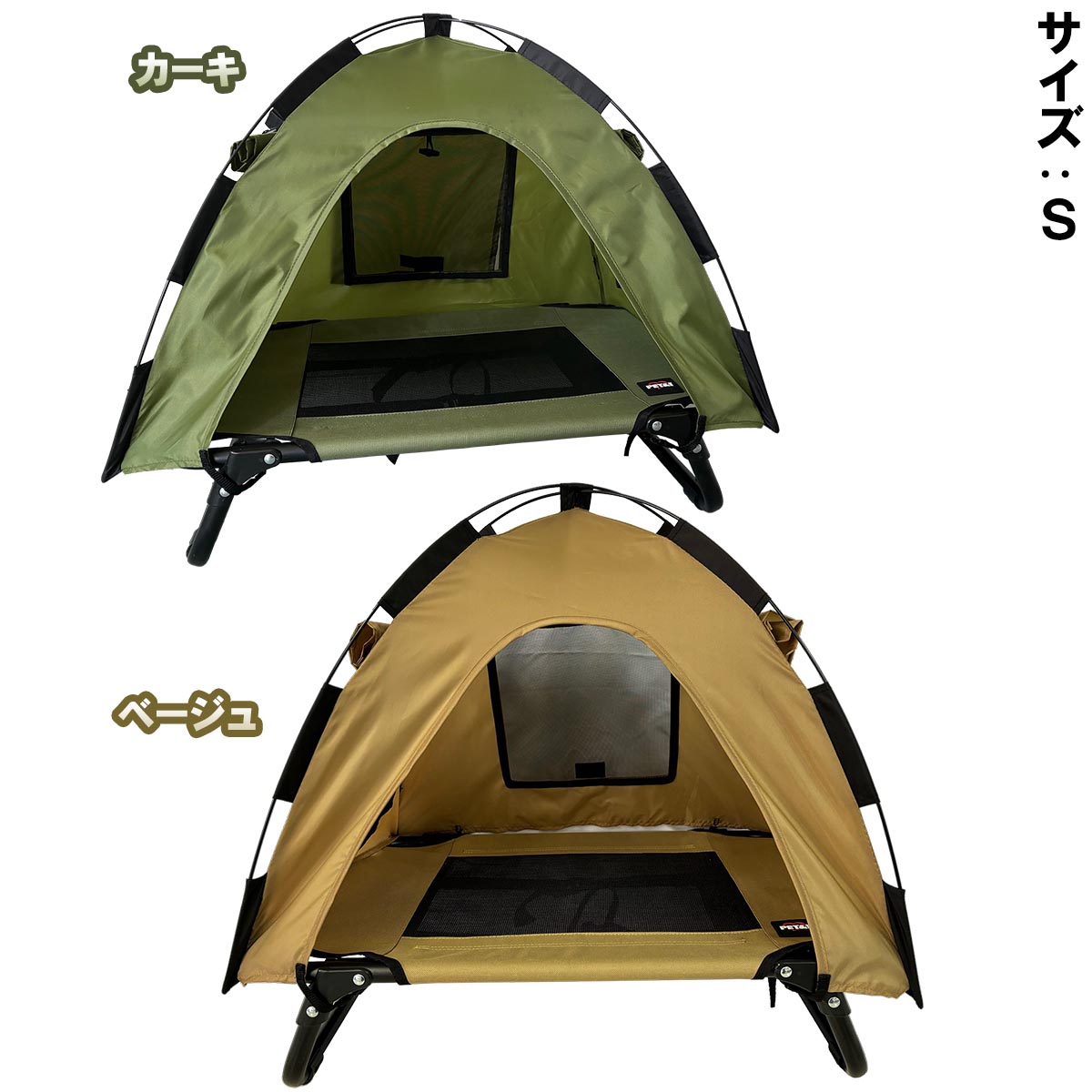 【送料無料！】ペットアイ (犬・猫用) ペット用シェード付きコットS (カーキ / ベージュ)撥水加工で少しの水や汚れでも安心!