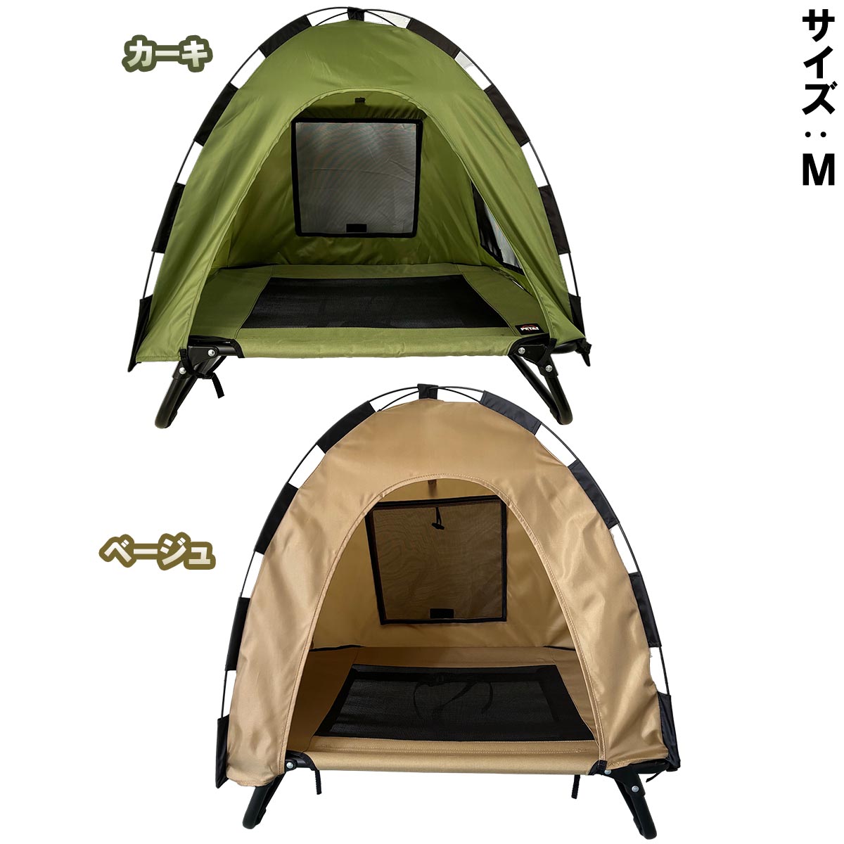 【送料無料！】ペットアイ (犬・猫用) ペット用シェード付きコットM (カーキ / ベージュ)撥水加工で少しの水や汚れでも安心!