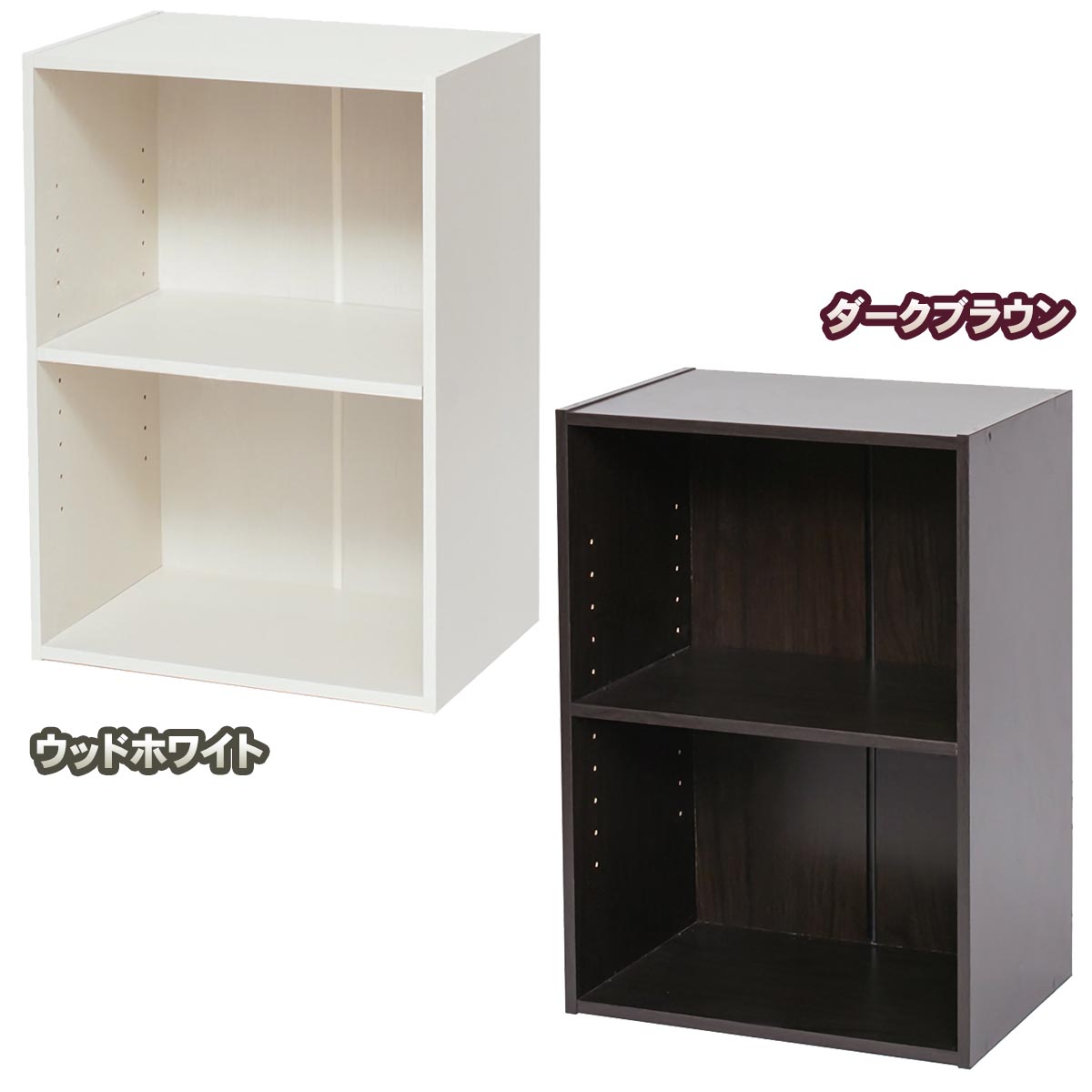 【送料無料！】コーナン 2段カラーボックス可動棚可動棚でお好きな高さで棚板が設置できます