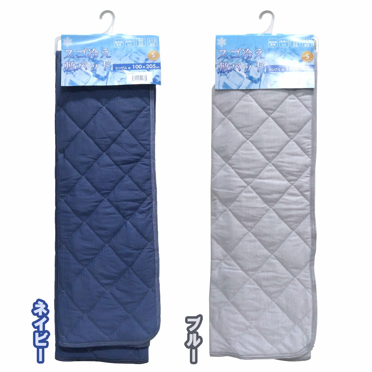 【送料無料！】サステブ スゴ冷え敷パッド　シングル　約100×205cm　(ブルー・ネイビー)