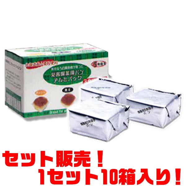 【送料無料！】江差福祉会 非常食　アルミパックパン3色　アソート ×10箱入り北海道産小麦粉使用