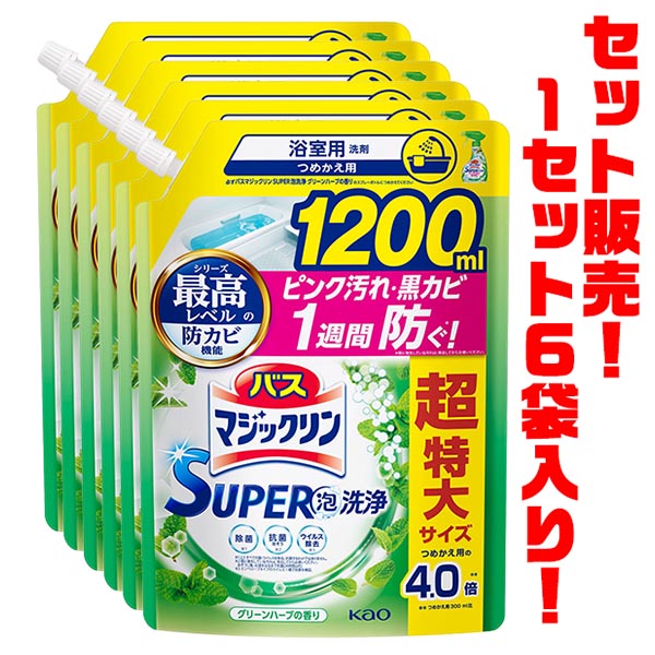 【送料無料！】花王 バスマジックリン　スプレー　グリーンハーブの香り　詰替大1200ml ×6袋入り除菌と消臭が一度にでき、ピンク汚れの発生を抑えます!