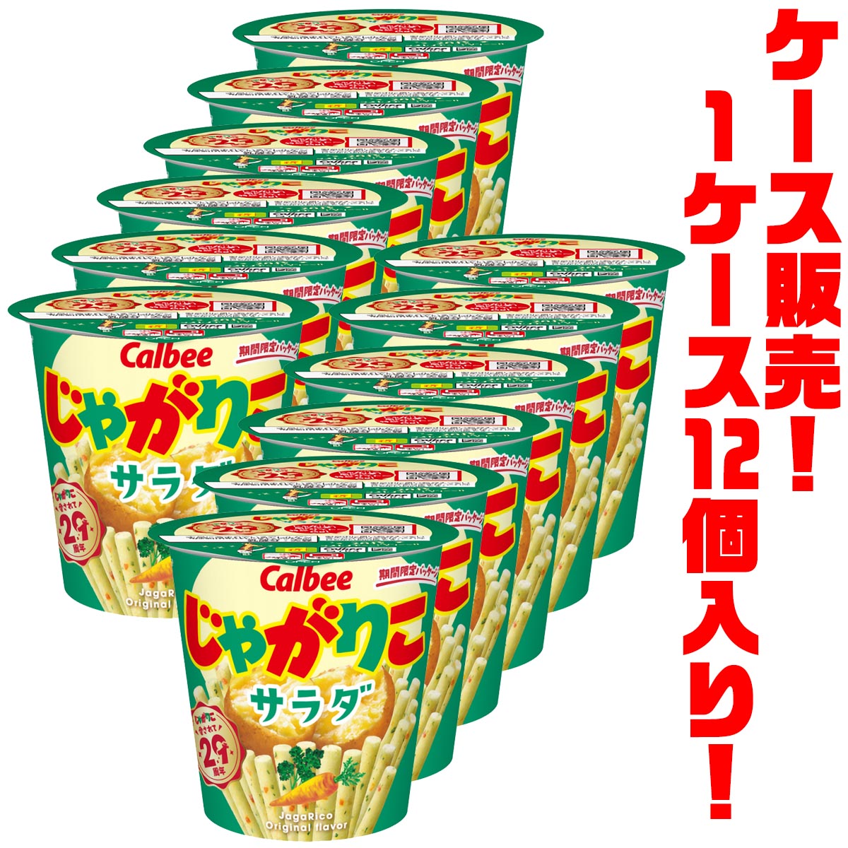 【送料無料！】カルビー じゃがりこ　サラダ　57g ×12個入りにんじんとパセリのつぶつぶがおいしそうな..