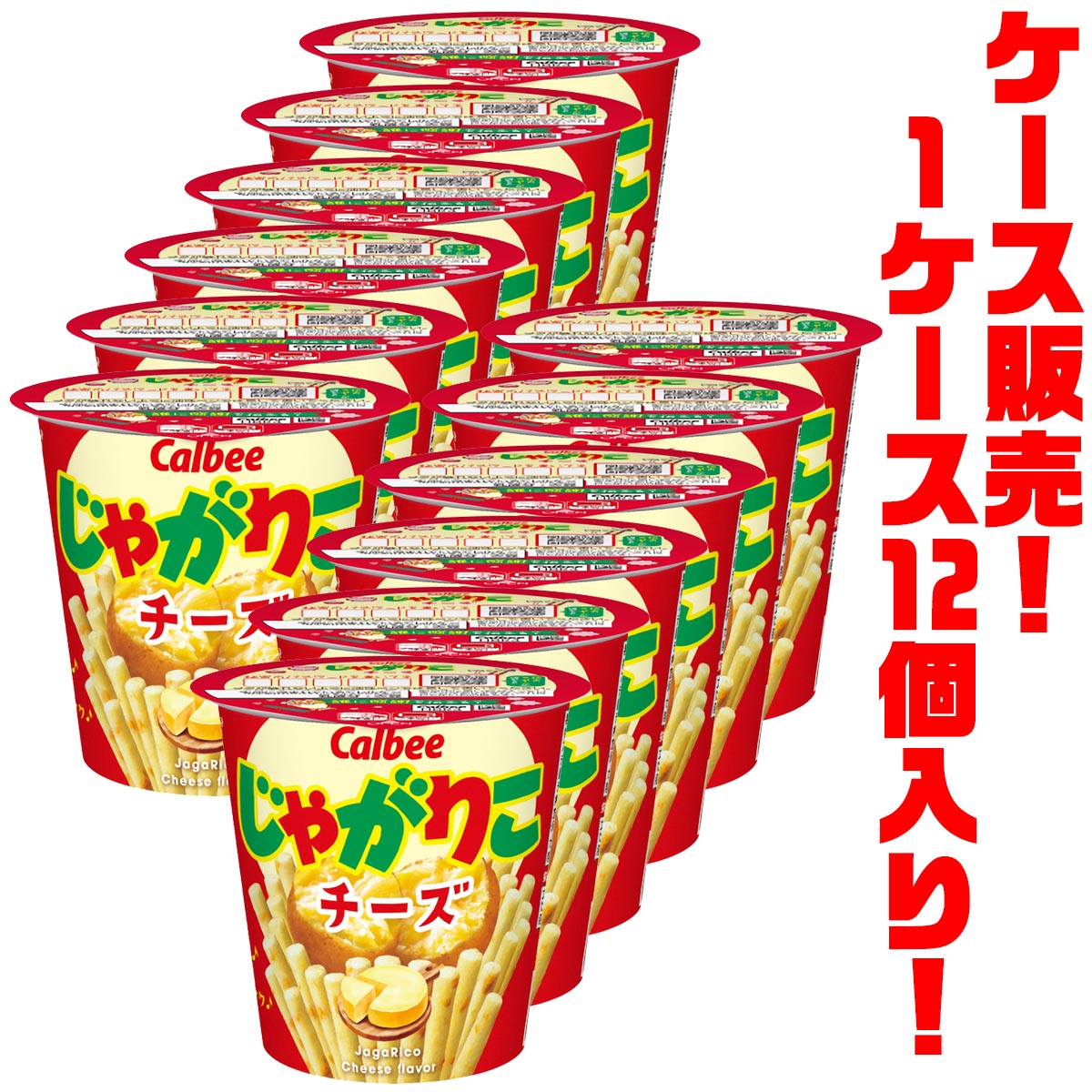 【送料無料！】カルビー じゃがりこ　チーズ　55g ×12個入りふかしたお芋とチェダーチーズをマッチーズさせました。