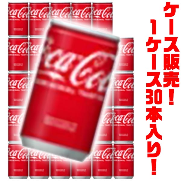 ●喉の渇きを癒すだけでなく、ココロとカラダの両方をリフレッシュし、前向きな楽しい気分へとスイッチしてくれます。 ■1本あたりの内容量：160ml ■原材料名：糖類(果糖ぶどう糖液糖、砂糖)/ 炭酸、カラメル色素、酸味料、香料、カフェイン ■栄養成分：100mlあたり エネルギー 45kcal たんぱく質 0g 脂質 0g 炭水化物 11.3g 食塩相当量 0g ■アレルギー物質：なし 【関連ワード】 炭酸飲料・清涼飲料・甘い・おやつ・食後・冷蔵・爽やか・Coca-Cola・ロングセラー・パーティー・間食 メーカー欠品等でお時間がかかる場合は 別途ご案内致します。 2，970円（送料・税込） 【smtb-TK】●喉の渇きを癒すだけでなく、ココロとカラダの両方をリフレッシュし、前向きな楽しい気分へとスイッチしてくれます。 ケース販売だから、お買得！1ケース30本入り、ズバリ1本あたり、99円！