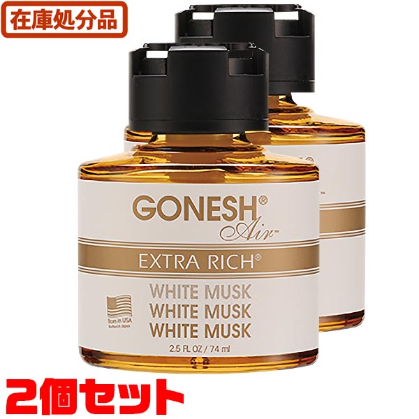 【送料無料！】【在庫処分品】GONESH リキッドエアフレッシュナー ホワイトムス #3071-15 ×2個入り説明いらずのホワイトムスクの香り