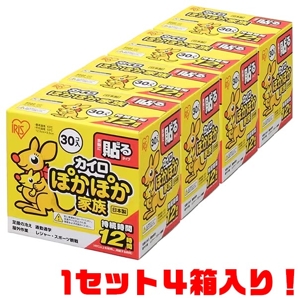 【送料無料！】アイリス ぽかぽか家族貼るレギュラー　30枚入り PKN-30HR ×4箱入り通勤通学・屋外作業・災害の備えなどに