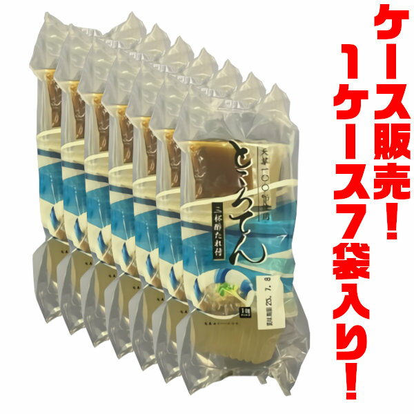 【送料無料！】アクツフーズ ところてん3P 三杯酢(ところてん130g×3個、たれ10g×3個) ×7袋入り