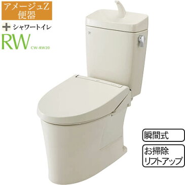 【送料無料!】LIXIL(INAX) トイレ3点セット アメージュZ(便器+タンク)+RWA20GH(便座) 便器YBC-ZA10H-NC タンクYDT-ZA180H-NC100年クリーン アクアセラミックフチレス形状