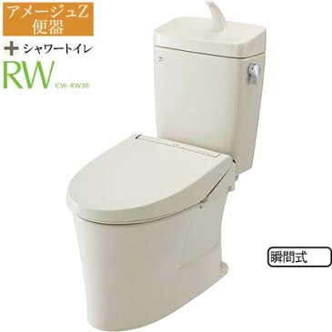 【送料無料!】LIXIL(INAX) トイレ3点セット アメージュZ(便器+タンク)+RWA30H(便座) 便器YBC-ZA10H-NC タンクYDT-ZA180H-NC100年クリーン アクアセラミックフチレス形状