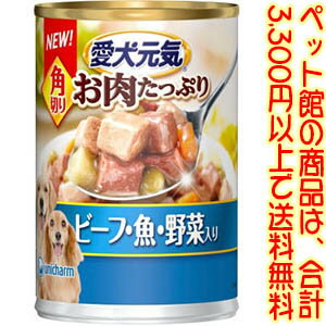 【ペット館】ユニ・チャーム(株) 愛犬元気缶角切りビーフ魚野菜375g 愛犬に必要な栄養素をバランスよく接摂取できます