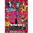 【送料無料！】【DVD】 今奈良孝行 日雇い刑事 NEGA-5022在庫限りの大放出！ご注文はお早めに！