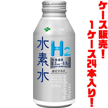 【送料無料！】伊藤園 水素水410ml　ボトル缶 ×24入り独自の製法で水素を高純度で封入！