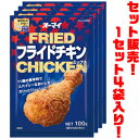 【送料無料！】【メール便】オーマイ　フライドチキンミックス　100g ×4入り11種の香辛料が...