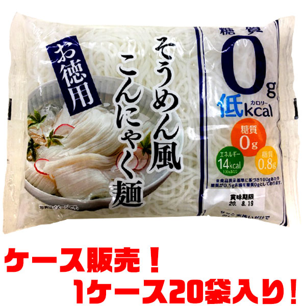 【送料無料！】アクツコンニャク お徳用　こんにゃくそうめん（白） ×20入りサッと水洗いだけですぐに食べられるこんにゃくそうめん。