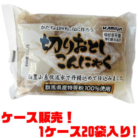 【送料無料!】紙屋商店 切りおとしこんにゃく ×20入りすぐに使って頂けるように切り揃えました。