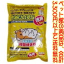 【ペット館】(株)スドー 砂浴びすな 徳用 1.5kg ハムスターなどの砂浴び用の砂