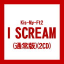  Kis-My-Ft2 I　SCREAM AVCD-93452在庫限りの大放出！ご注文はお早めに！