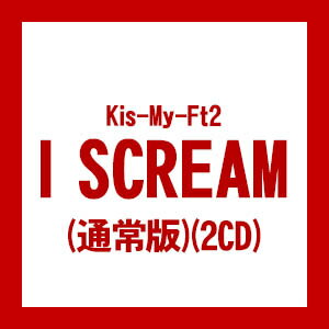 【送料無料！】【CD】 Kis-My-Ft2 I　SCREAM AVCD-93452在庫限りの大放出！大処分セール！早い者勝ちです。