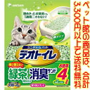 【ペット館】ユニ・チャーム デオトイレ緑茶成分入り消臭サンド4L 閉め切ったお部屋でもニオわない!