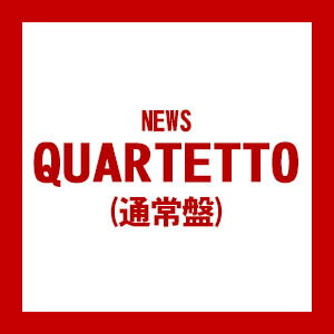 【送料無料！】【CD】 NEWS QUARTETTO(通常盤) JECN-440在庫限りの大放出！大処分セール！早い者勝ちです。