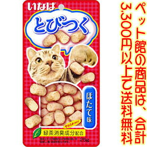 【ペット館】いなばペットフード（株） とびつくほたて味25g 一口サイズのささみのおやつ。