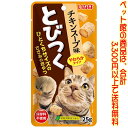 【ペット館】いなばペットフード(株) とびつくチキンスープ味25g 一口サイズのささみのおやつ。