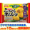 【冷凍食品　よりどり10品以上で送料無料！】テーブルマーク 新鮮卵のふっくらオムレツ　4個 140g電子レンジで簡単調理！