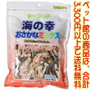 （株）藤沢商事 海の幸お魚ミックス200g 愛犬・愛猫の大好きなおやつをミックスしました。