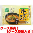 【送料無料！】丸善 国産野菜とやわらか牛すじ煮込み　みそ味　2P ×6入り温めるだけで調理は一切不要です。