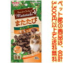 【ペット館】(株)ヤマヒサ YPまたたび+毛玉ケアキューブササミ30g 旨みたっぷりな鶏ささみにまたたびを加えたキューブタイプ