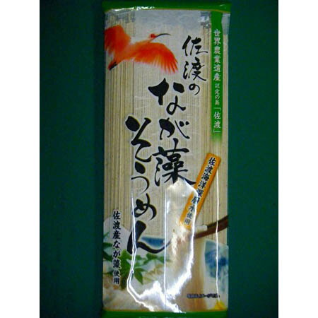 【送料無料！】入澤製麺 佐渡のなが藻そうめん　200g ×10入り佐渡海洋深層水使用